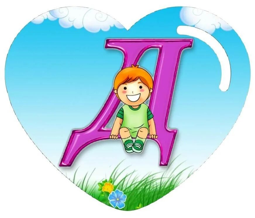 осенние буквы для оформления в детский сад. фигурные стенды для детского сада. красочные буквы для оформления. стенды для начальных классов. стенды для детского сада.