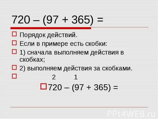 Сколько будет в скобках 8. Вынесите общий множитель за скобки 3. Сколько будет в скобках 8. Порядок действий в математике со скобками. Раскрытие скобок устно.