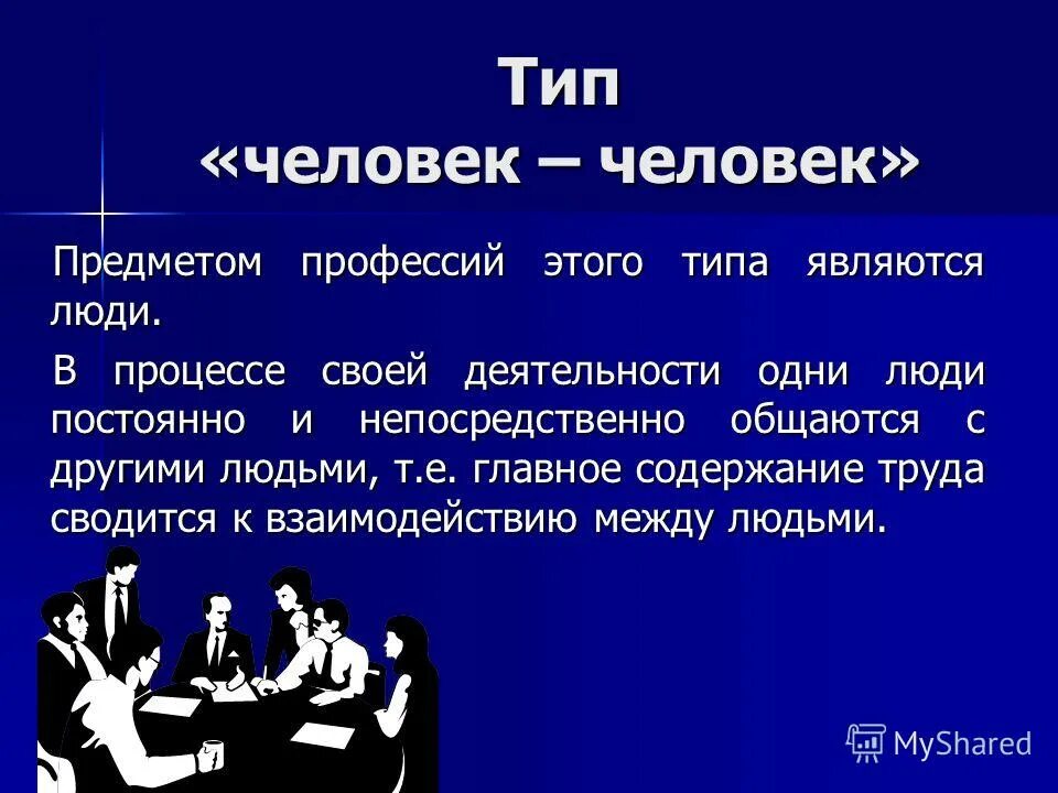 Человек нового типа является