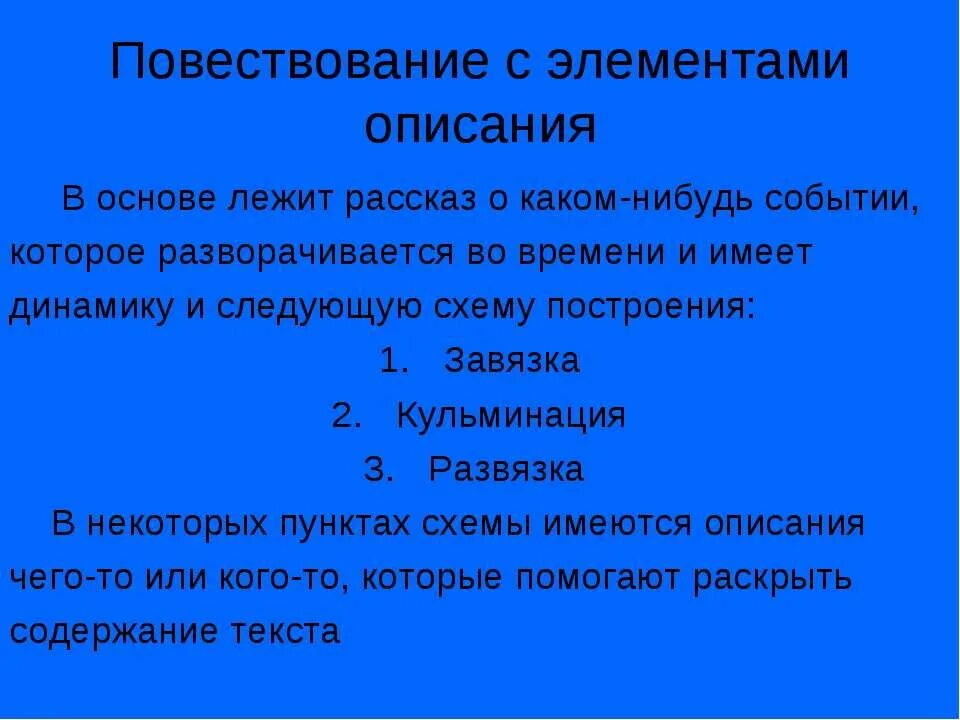 Повествование с элементами описания. Текст повествование с элементами описания. Элементы описания. Текст рассуждение с элементами описания. Элементы повествования включены в текст