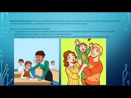 Зависящий от учителя