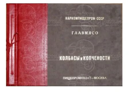 Справочник колбасного производства