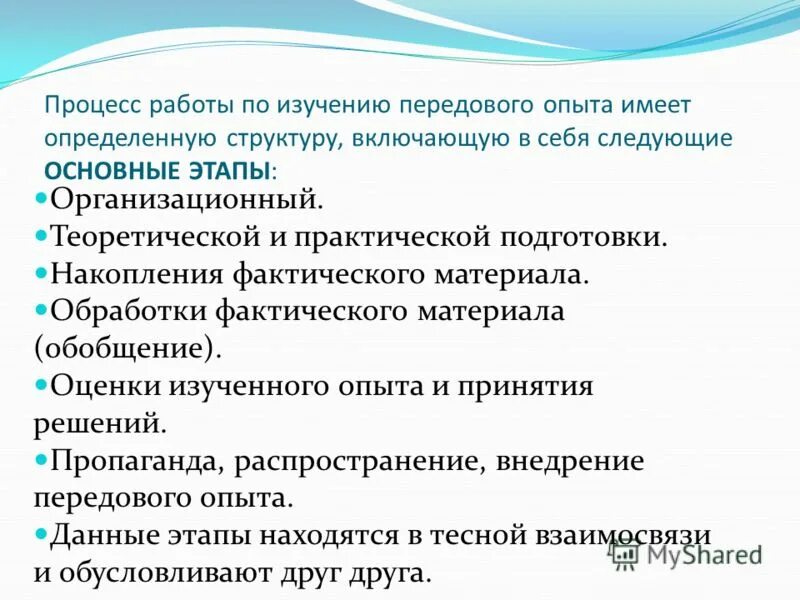 Изучение передового педагогического опыта. Изучение передового опыта работы. Фактический материал это. Изучение передового опыта работы. Этапы передового педагогического опыта.