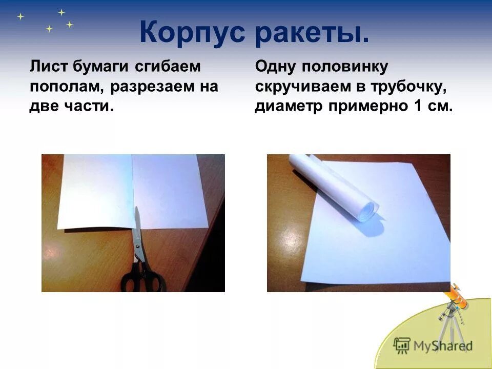 2 листочка бумаги 1