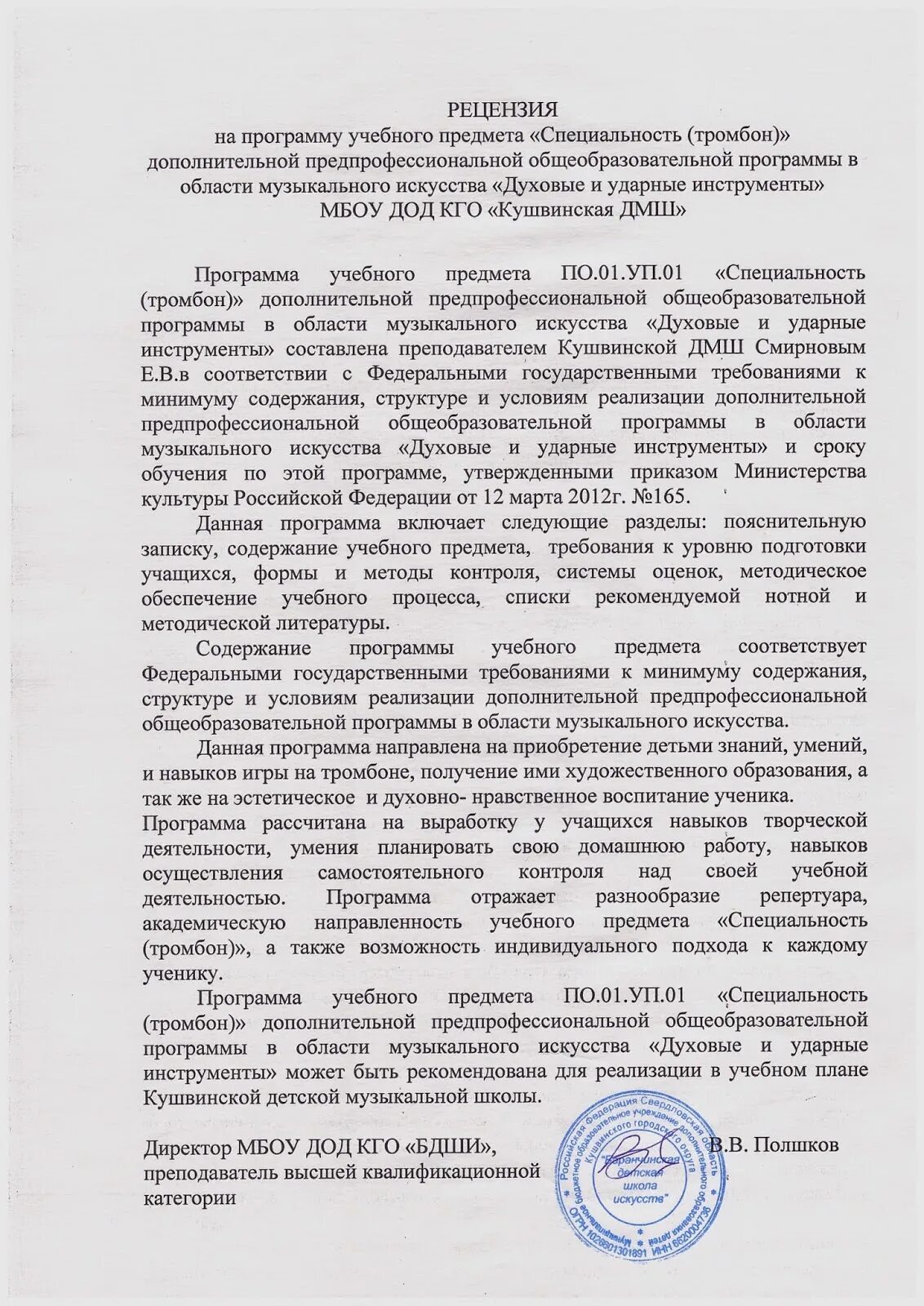 Характеристика на ученика дмш. Характеристика для музыкальной школы. Характеристика на ученицу музыкальной школы. Стили музыкальных произведений. Характеристика для музыкальной школы.