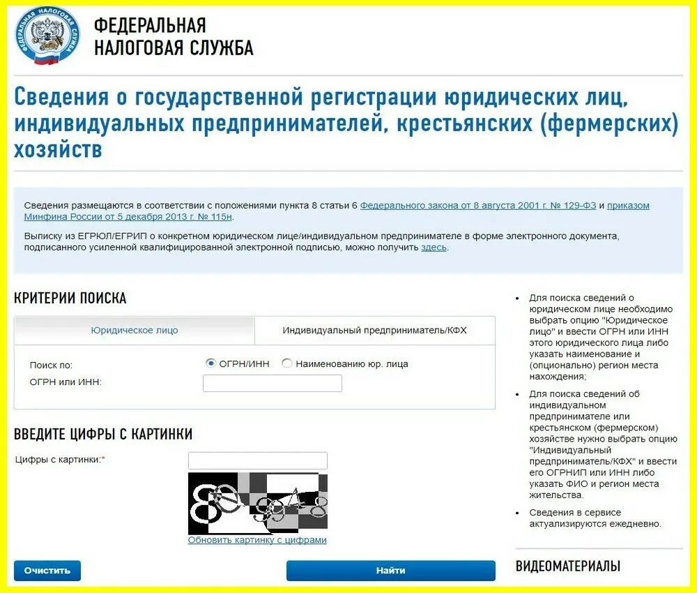 Проверить контрагента на сайте налоговой. Проверить контрагента на сайте налоговой по инн. Налоговая найти предприятие. Контрагент по инн на сайте налоговой. Налоговая найти предприятие.