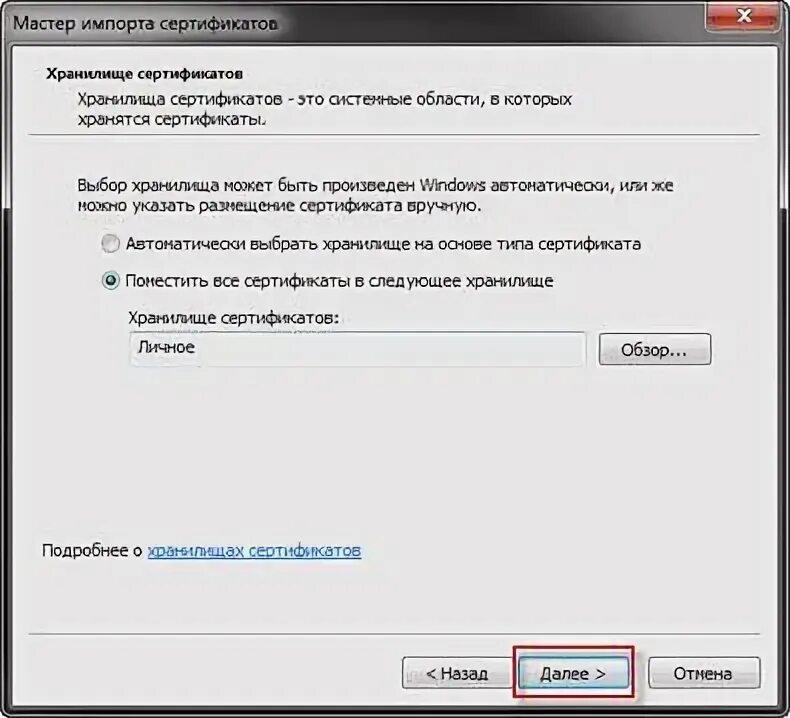 Запуск армов. Мастер импорта сертификатов. Окно мастер импорта сертификатов. Мастер импорта сертификатов Windows 7. Где найти мастера импорта сертификатов.