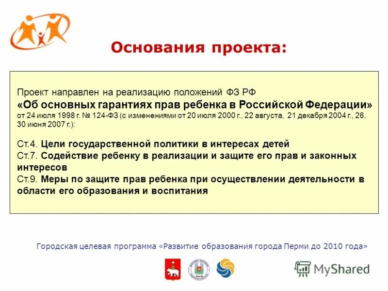 Положение о реализации проекта. Предложение по реализации. План послания президента. Реализация положений закона. Оценка эффективности принятия управленческих решений.