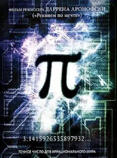 Pi list