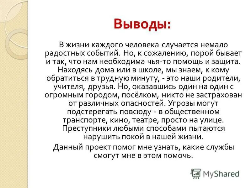 Кто нас защищает проект 3 класс окружающий. Проект кто нас защищает. Кто нас защищает проект 3 класс окружающий. Проект кто нас защищает 3 класс. Проект кто нас защищает.
