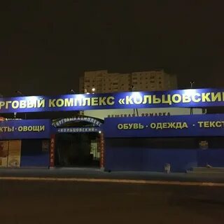 Кольцовский рынок воронеж адрес