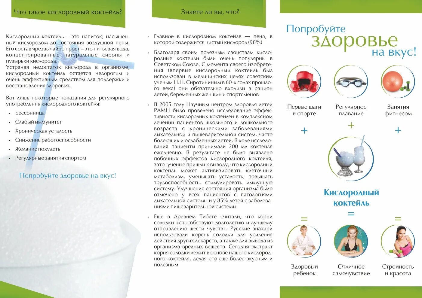 Кислородный коктейль для чего применяют. Кислородный коктейль буклет. кислородный коктейль брошюра. кислородный коктейль памятка. кислородный коктейль для детей в детском саду.