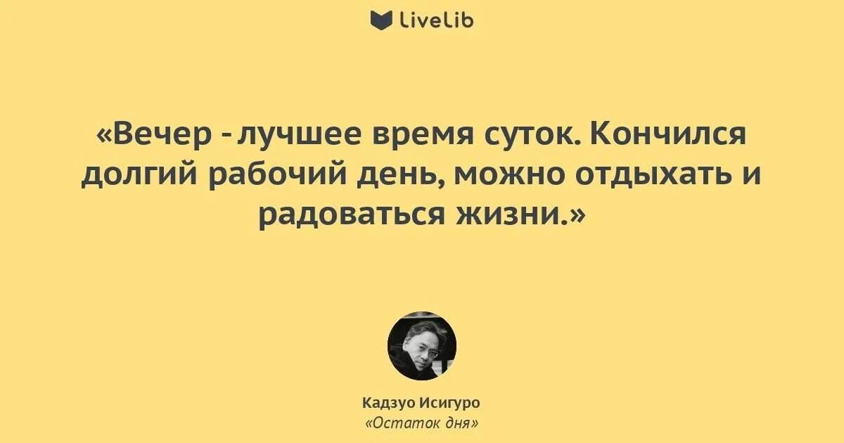 Остаток дня читать. Остаток дня читать