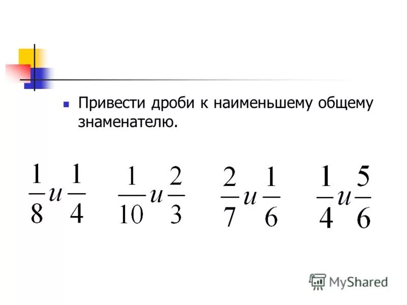 Приведи все дроби к знаменателю 20