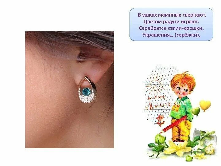 Приметы сережки. Упала левая сережка. Ухо девушки. Упала левая сережка. Потерять сережку примета с левого уха.