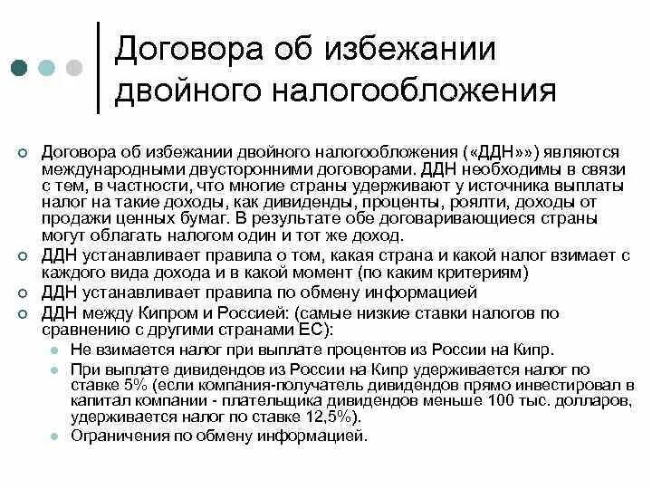 Двойное налогообложение узбекистан. Договор об избежании двойного налогообложения. Соглашение о двойном налогообложении. Соглашение об избежании. Соглашение о двойном налогообложении пример.