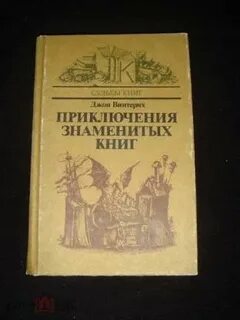 Всемирная книга судеб