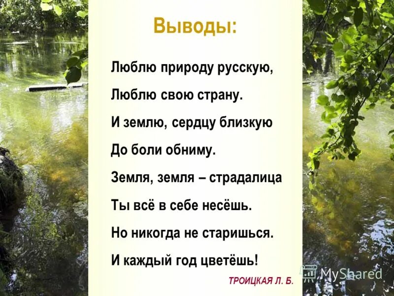 Стихотворение о природе 7 класс. Стишки про природу. Стихотворение протприроду. Красивые стихи о природе. Стихотворениетпро природу.