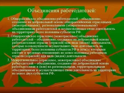 Укажите виды работодателей