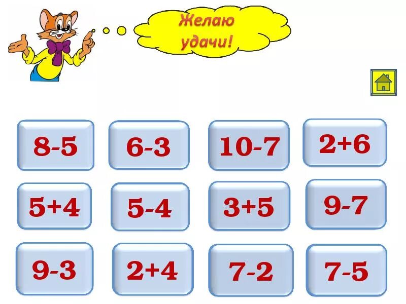 Урок вычитание в пределах 10. Урок вычитание в пределах 10. Урок вычитание в пределах 10. 1 класс. Цепочки примеров.