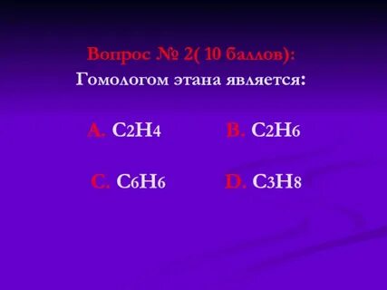 4 гомологом метана является
