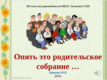 Родительское собрание с детьми 7 класс