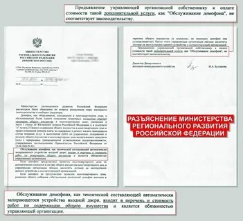 Можно не платить за домофон