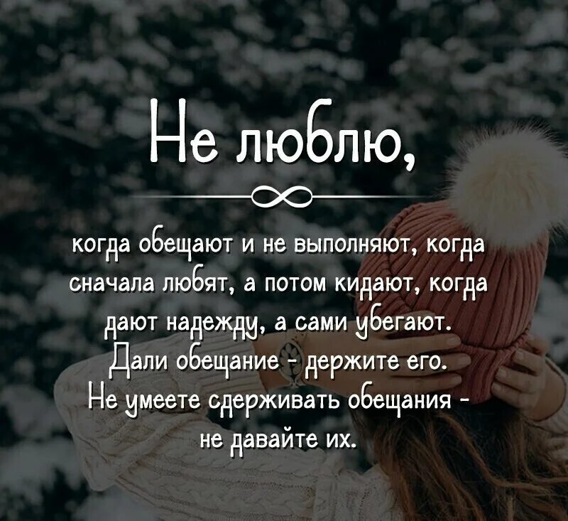 Если уходишь то мне больше не обещай. Пустые слова пустые обещания. Если уходишь то мне больше не обещай. Обещать и не выполнять цитаты. Если уходишь то мне больше не обещай.