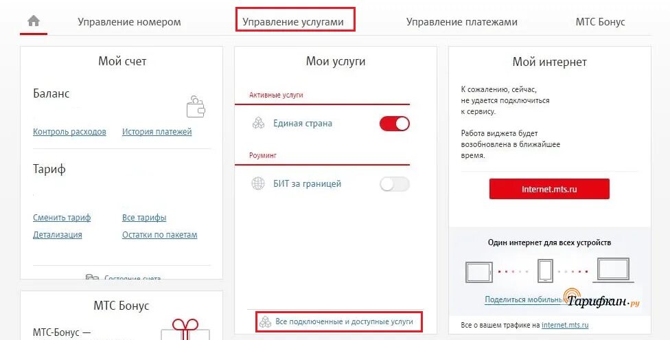 02 мтс что это за номер. Номер переадресации МТС. Отключение переадресации МТС. ПЕРЕАДРЕСАЦИЯ МТС В личном кабинете. ПЕРЕАДРЕСАЦИЯ всех вызовов МТС.