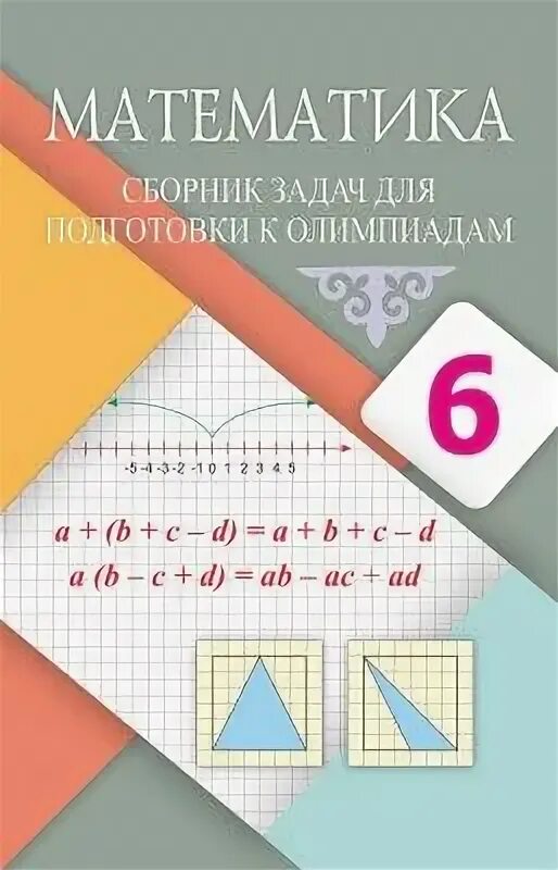 Программа подготовка к олимпиадам по математике