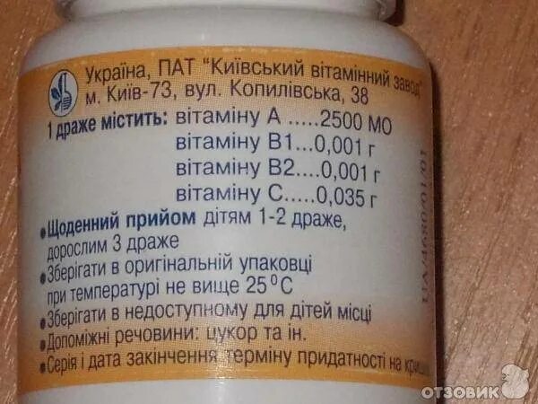 Ревит можно давать детям. Ревит драже состав. ревит витамины состав. состав ревита витамин. ревит витамины инструкция.