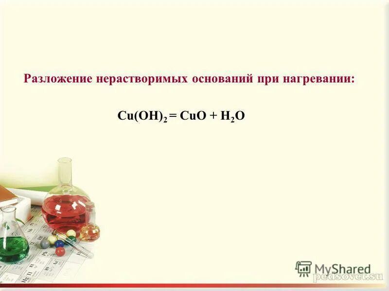 Cu oh 2 нагревание реакция