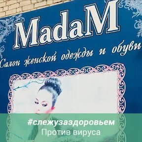 Мадам город