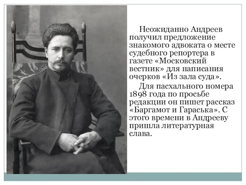 Биография андреева 7 класс. Л Н Андреева. Л Н Андреев биография. Л Андреев биография.