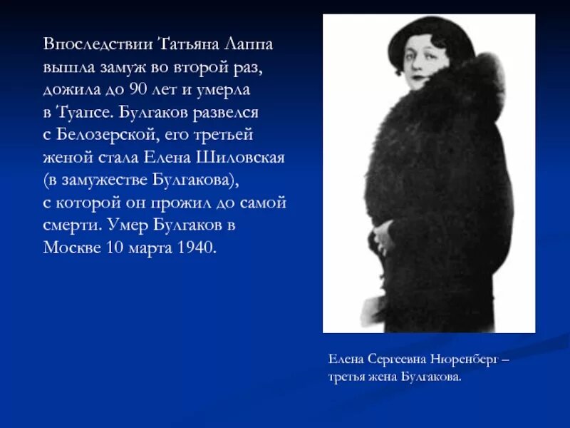 Впоследствии жена. Впоследствии жена