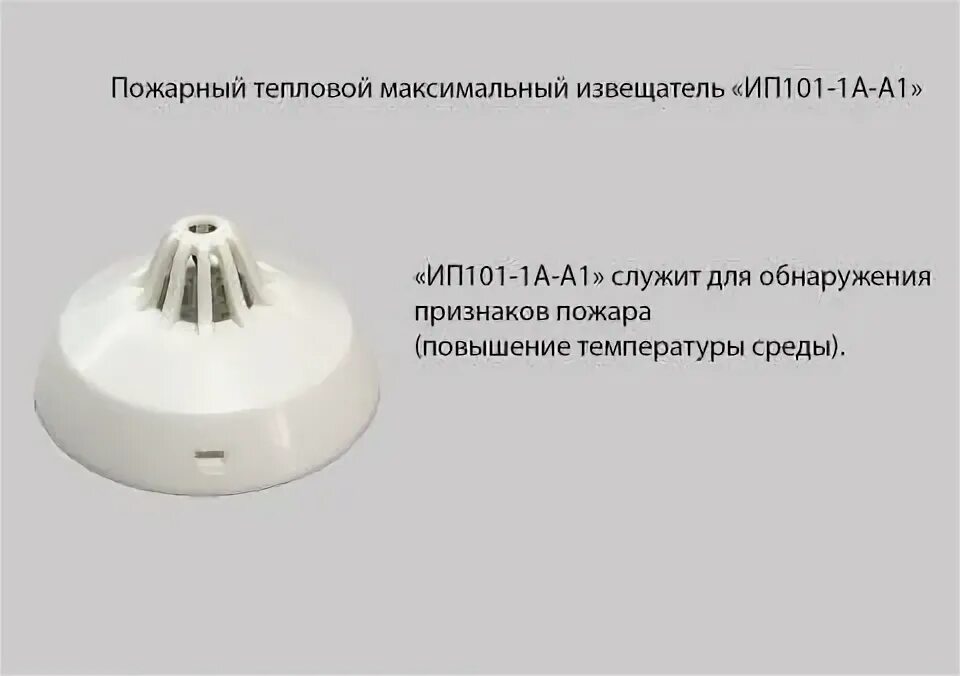 Схема теплового датчика пожарной сигнализации Тепловые датчики пожарной сигнализации схема подключения 97 фото