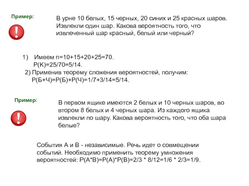 В урне находится 15 белых 5 красных. В урне 10 белых 15 черных 20 синих и 25 красных. в урне 20 белых и 25 черных шаров. красные и синие шарики какова вероятность. вероятность вынуть белый или красный шар.