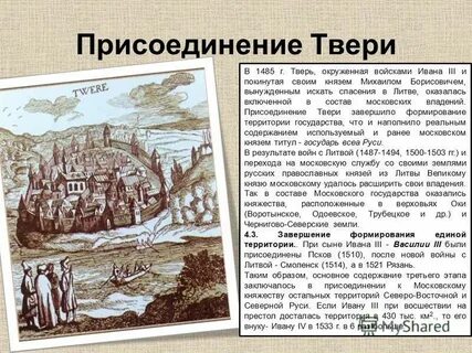 Б присоединение твери