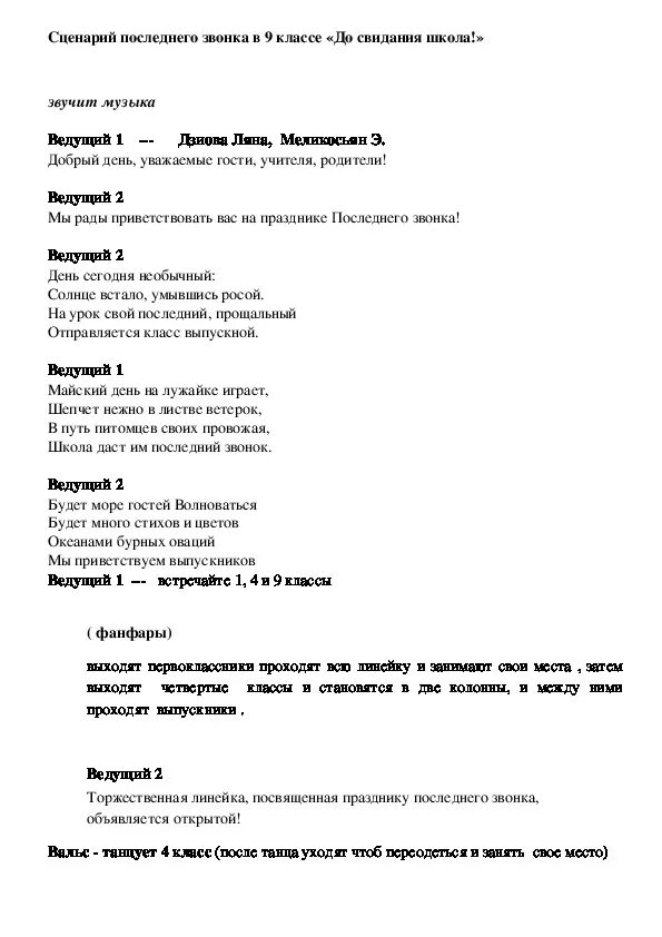 Сценка на выпускной 4 класс от родителей. Сценарий последнего звонка. Сценки для последнего звонка. Последний звонок сценарий. Сценарий на последний звонок 9 класс.