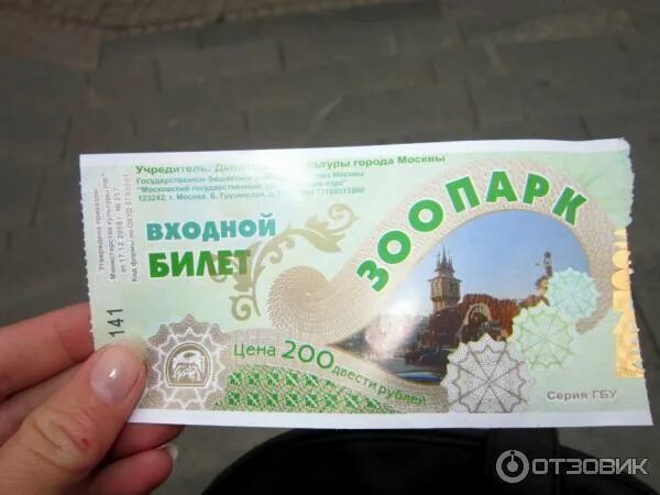 Московский зоопарк фирменный стиль. Визитка зоопарка. Московский зоопарк билеты со скидкой. Московский зоопарк. Билеты для зоопарка для детей.