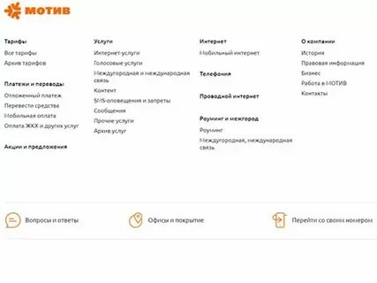 Как узнать свой тариф на мотиве