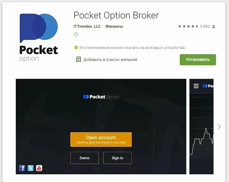 Pocket option. Pocket option. Покет опшен телефон поддержки. Покет опшен картинки. Покет опшн.