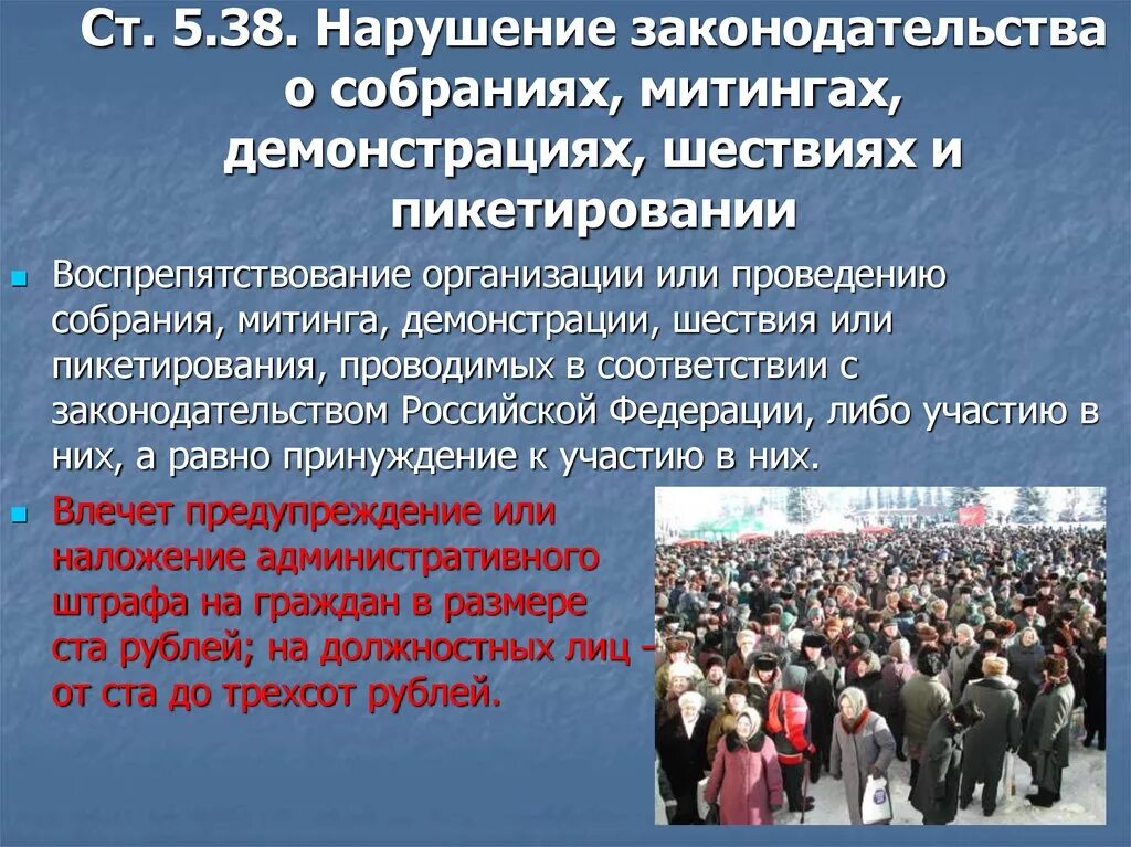 Условия митингов