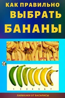 Какие бананы лучше