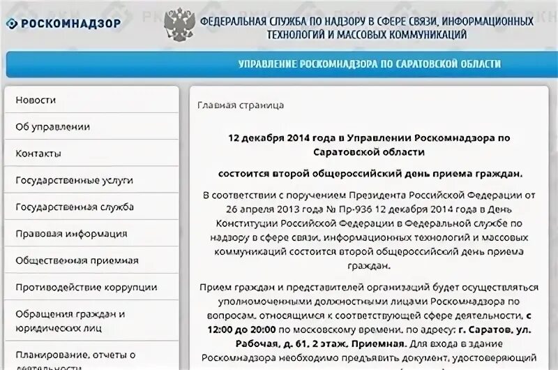 Роскомнадзор приволжский. Роскомнадзор приволжский