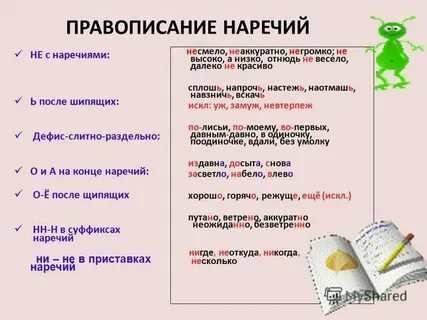 Видимый как пишется правило