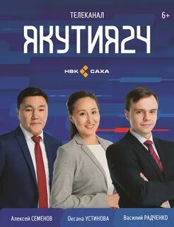 Телепередач якутск