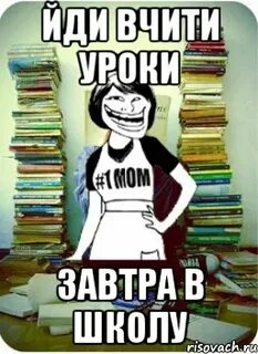 Вызвал а ей завтра в школу
