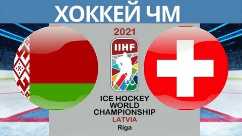 Чемпионат белоруссии по хоккею 2024 2025