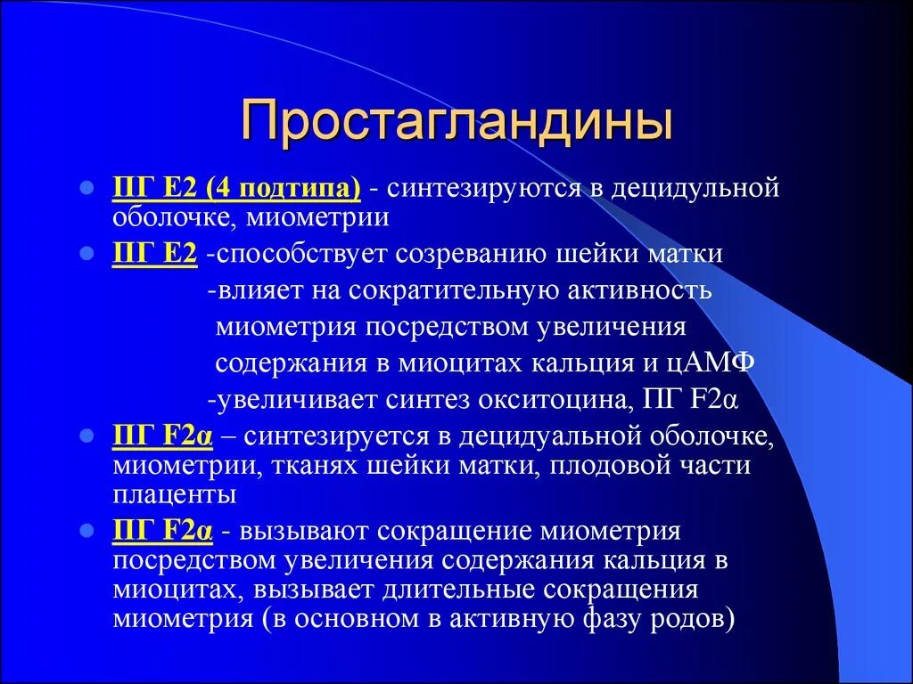 Простогландин. Простагландины. Простагландины функции. Эффекты простагландина е2. Роль простагландинов.